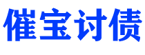 诸城债务追讨催收公司